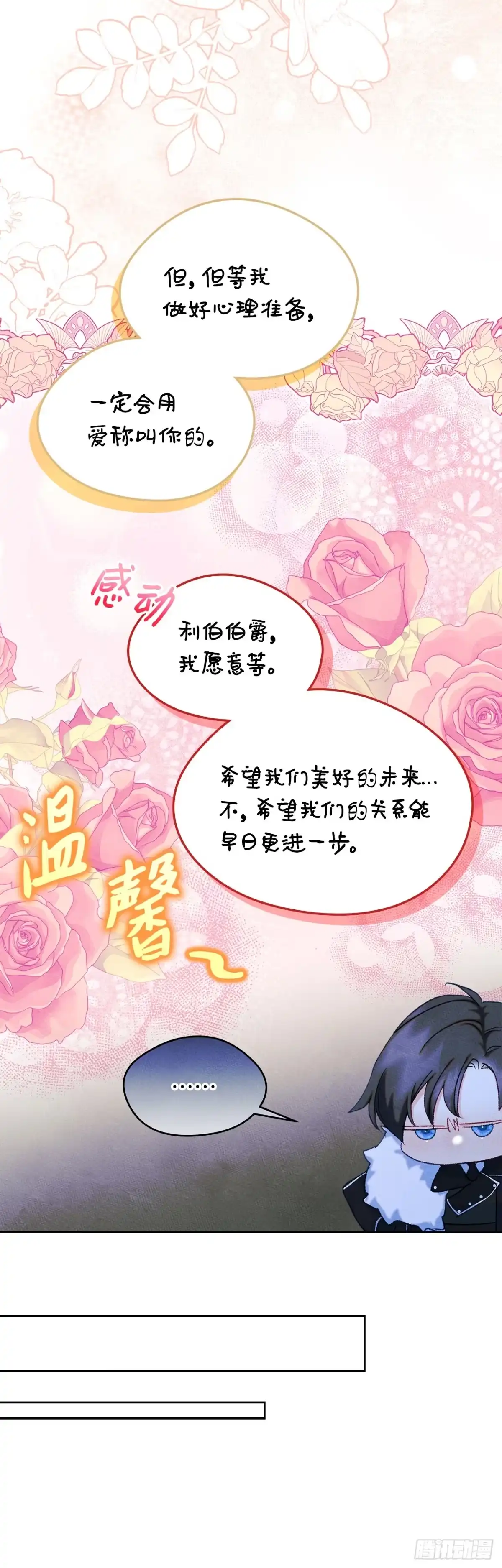 男主，我们不是好朋友吗？ 第54话-循序渐进 第21页