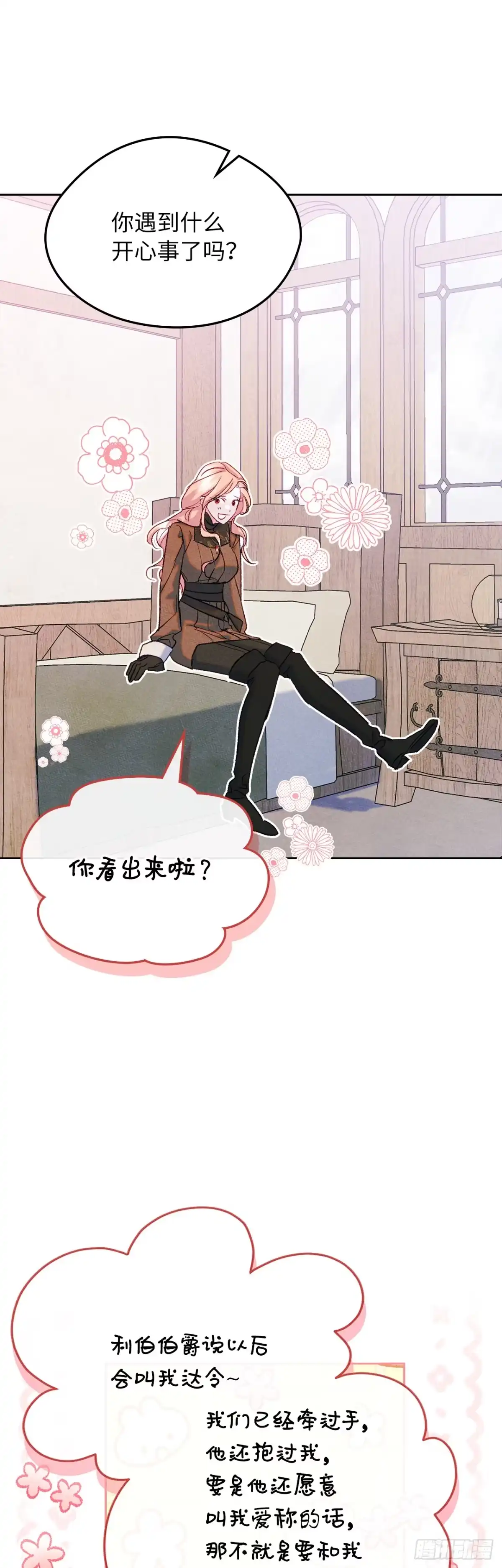 男主，我们不是好朋友吗？ 第54话-循序渐进 第24页