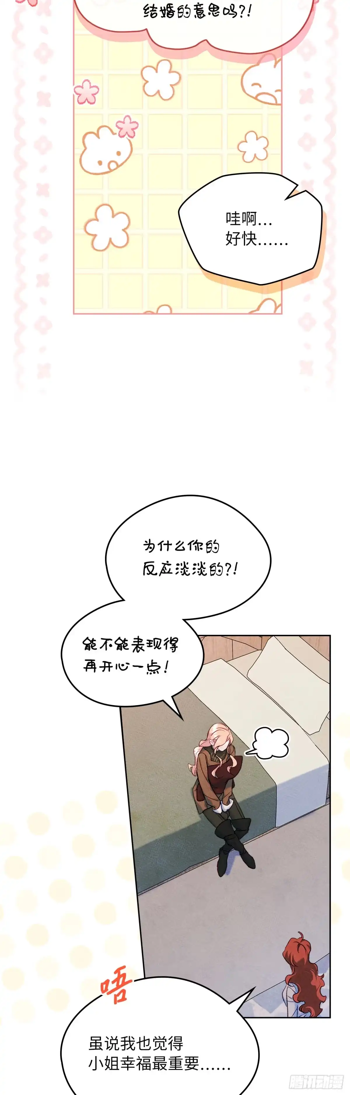 男主，我们不是好朋友吗？ 第54话-循序渐进 第25页
