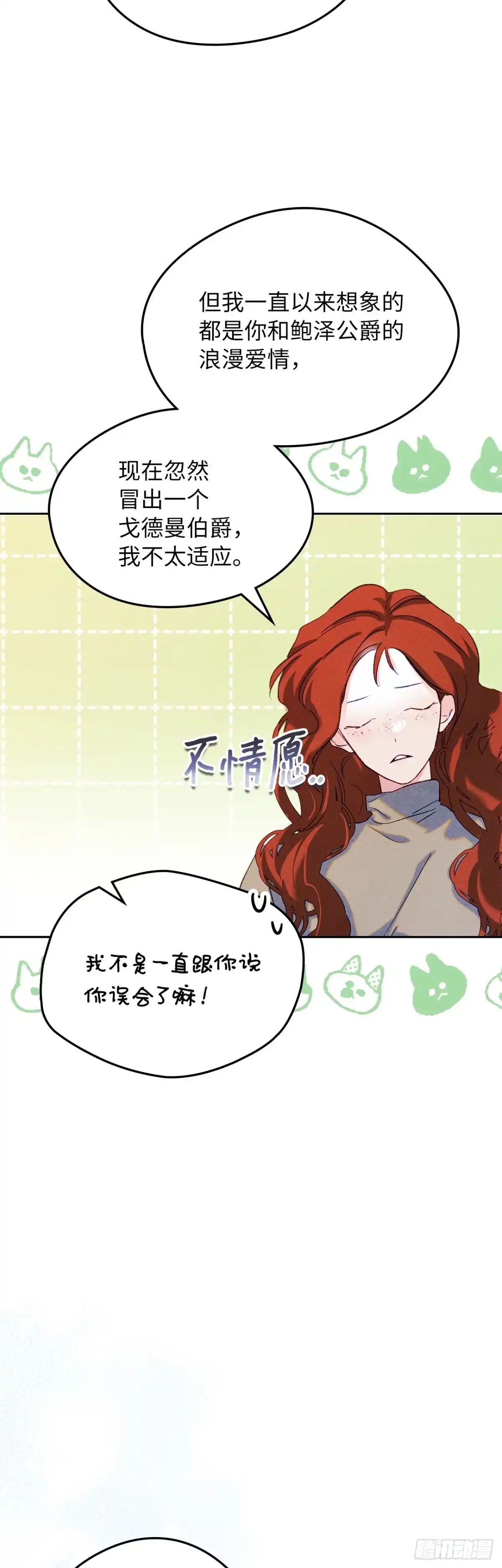 男主，我们不是好朋友吗？ 第54话-循序渐进 第26页