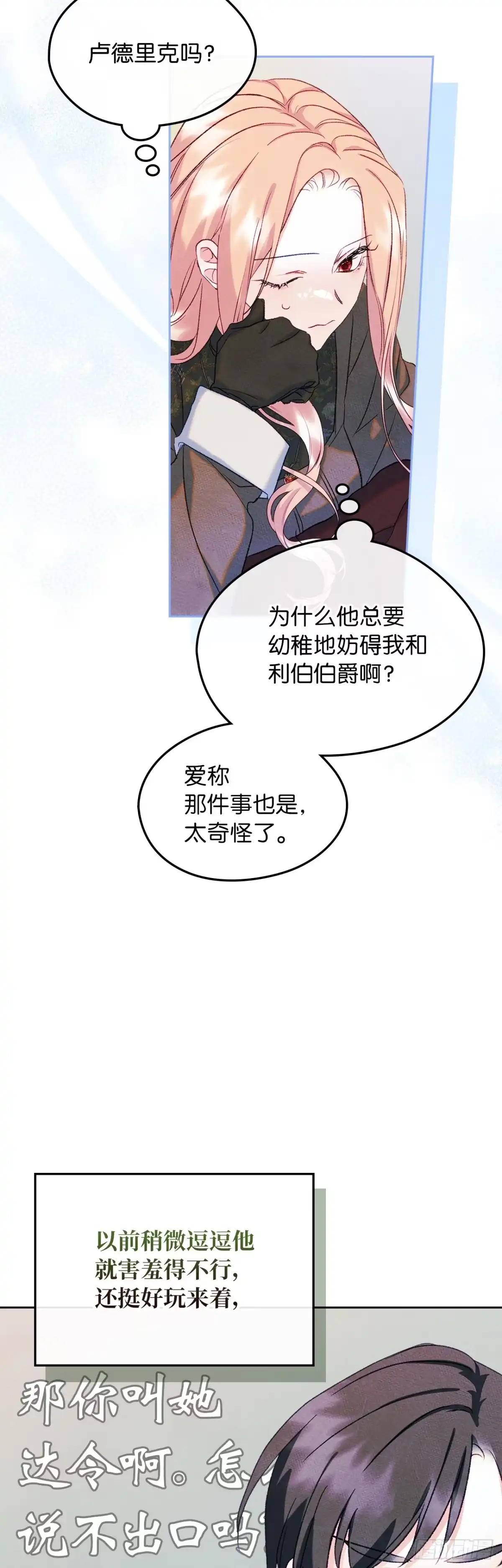男主，我们不是好朋友吗？ 第54话-循序渐进 第27页