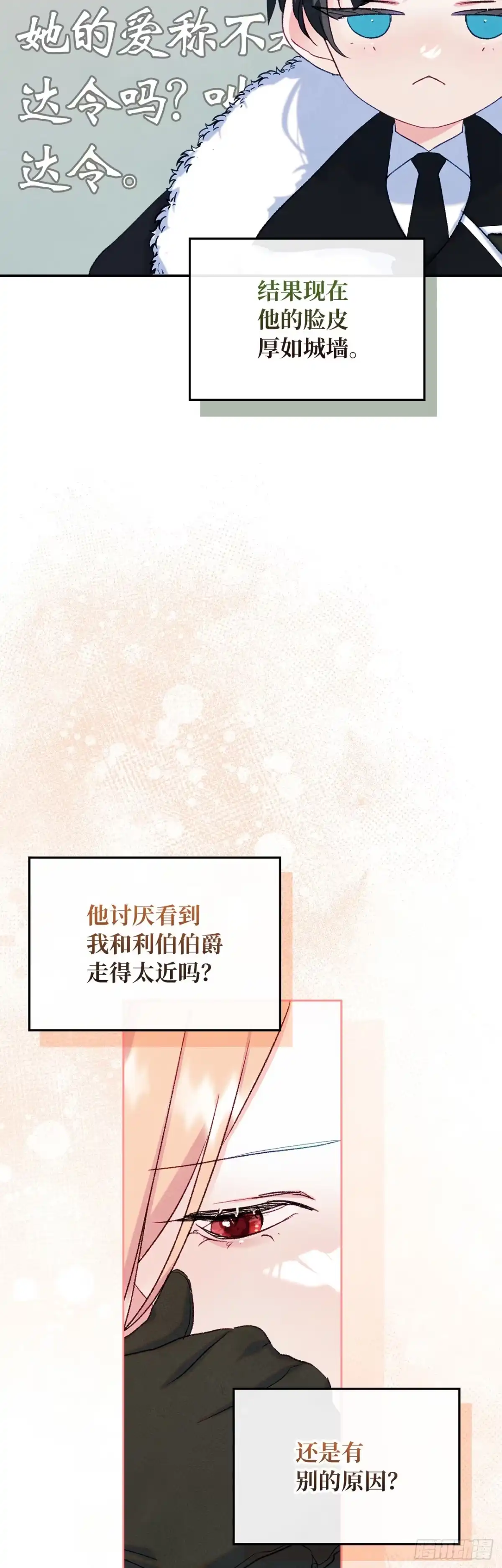 男主，我们不是好朋友吗？ 第54话-循序渐进 第28页