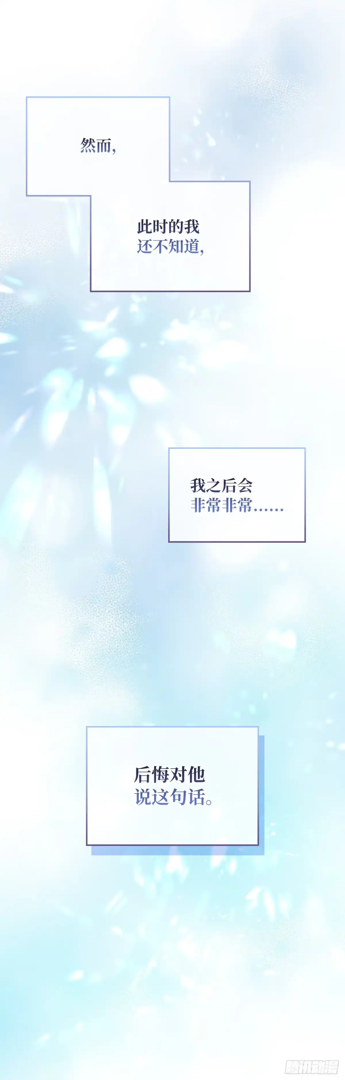 男主，我们不是好朋友吗？ 第54话-循序渐进 第3页