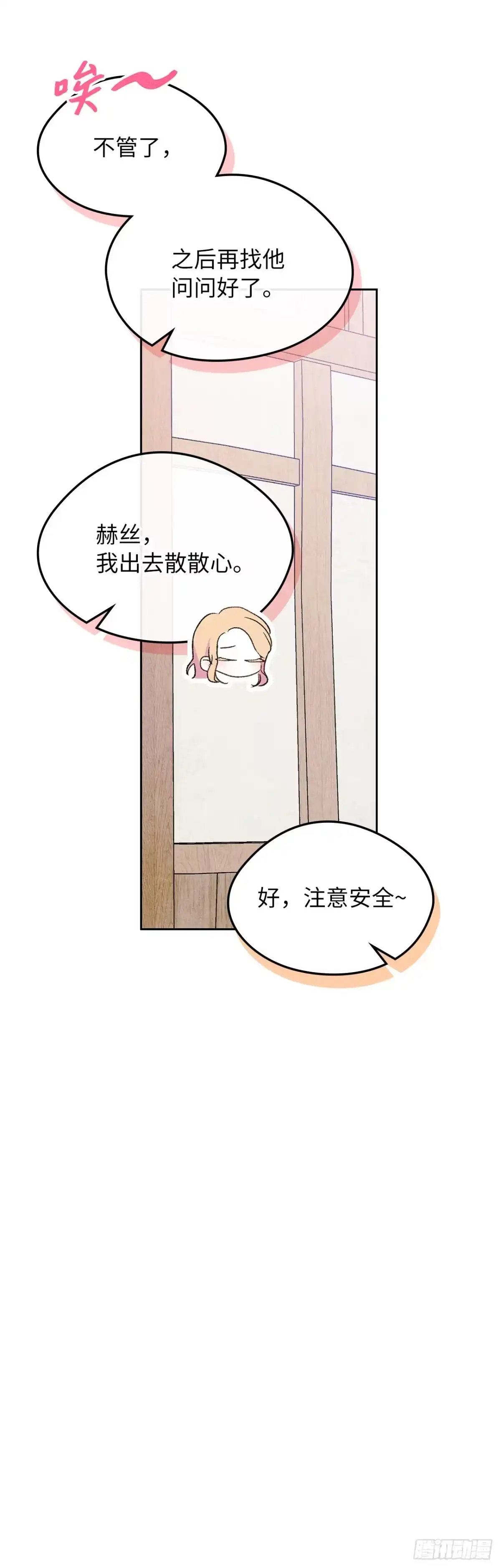 男主，我们不是好朋友吗？ 第54话-循序渐进 第30页