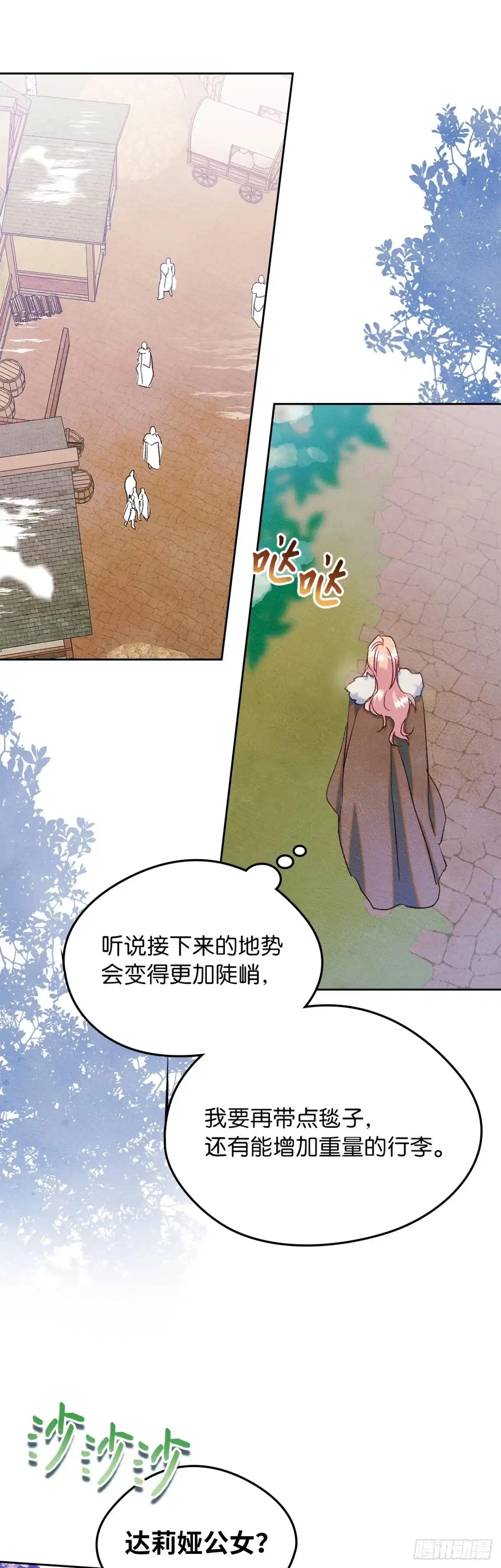 男主，我们不是好朋友吗？ 第54话-循序渐进 第31页