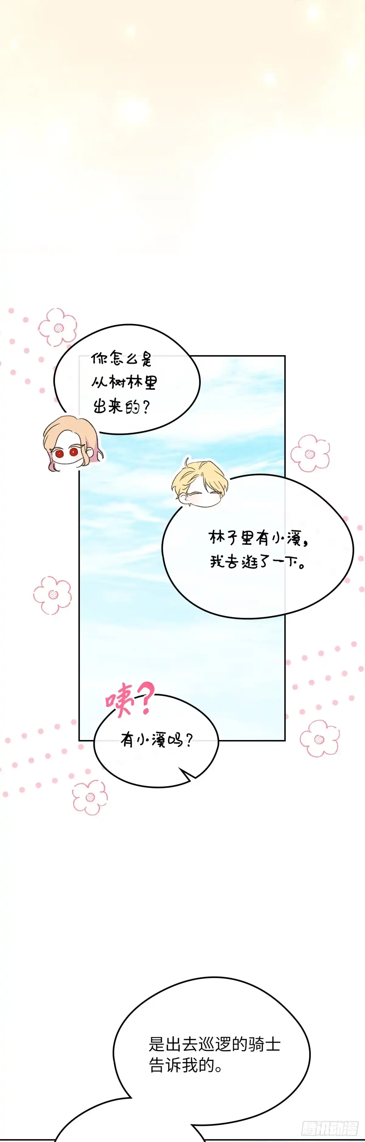 男主，我们不是好朋友吗？ 第54话-循序渐进 第33页