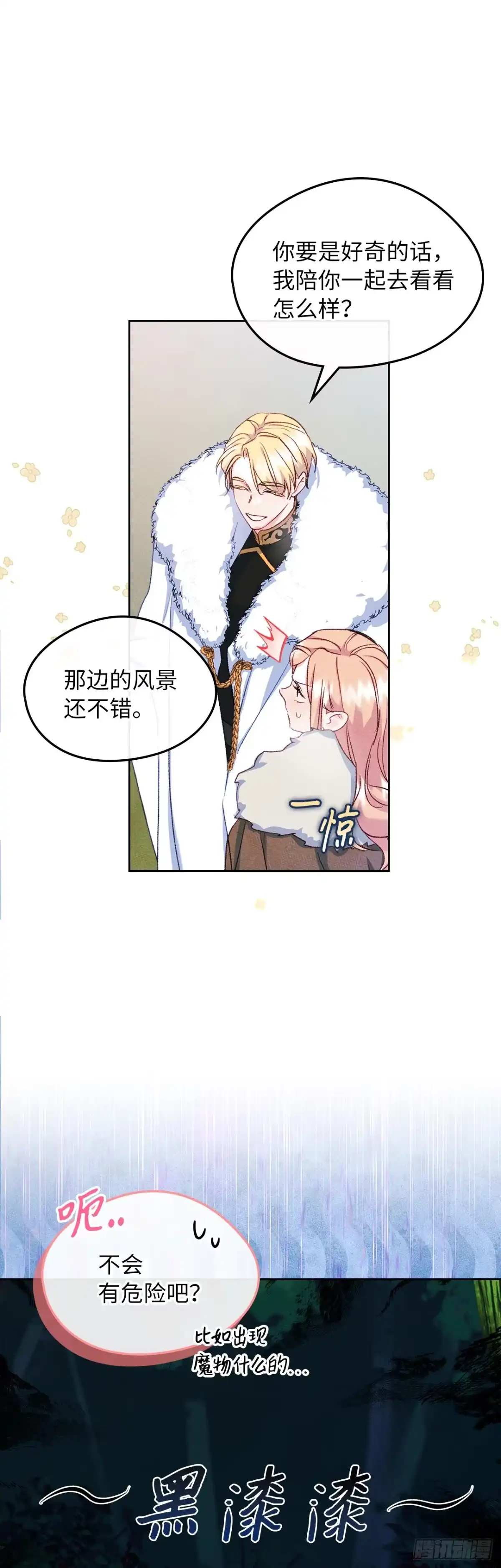 男主，我们不是好朋友吗？ 第54话-循序渐进 第35页