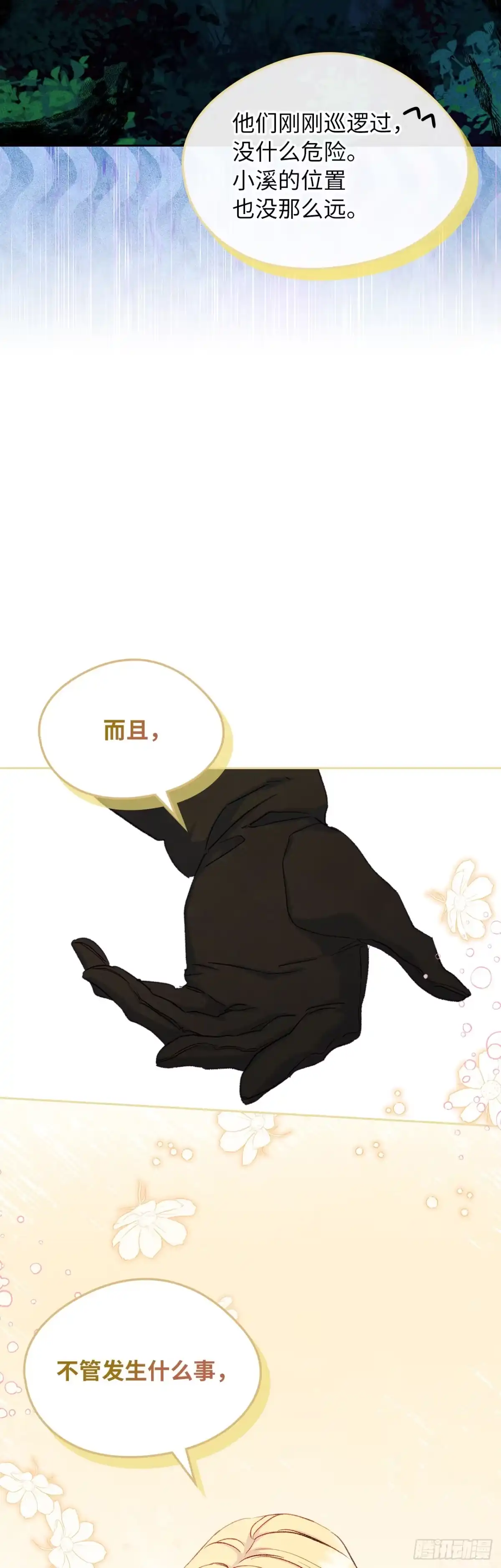 男主，我们不是好朋友吗？ 第54话-循序渐进 第36页