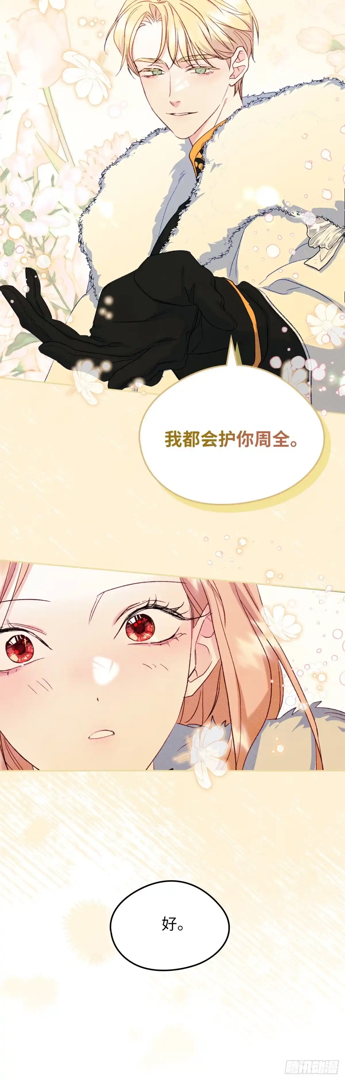 男主，我们不是好朋友吗？ 第54话-循序渐进 第37页