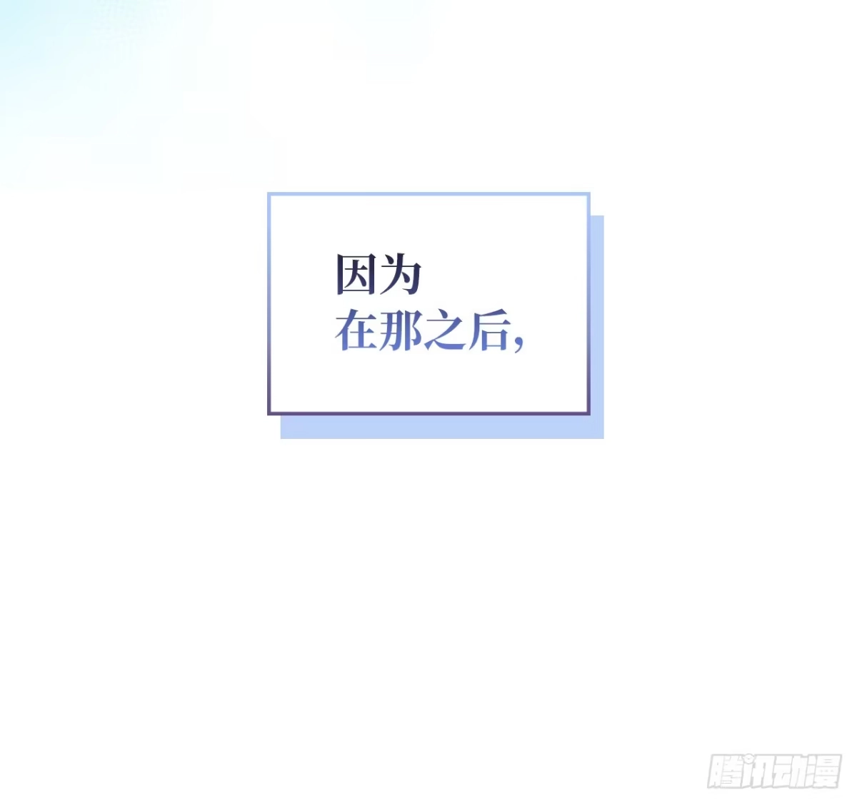 男主，我们不是好朋友吗？ 第54话-循序渐进 第4页