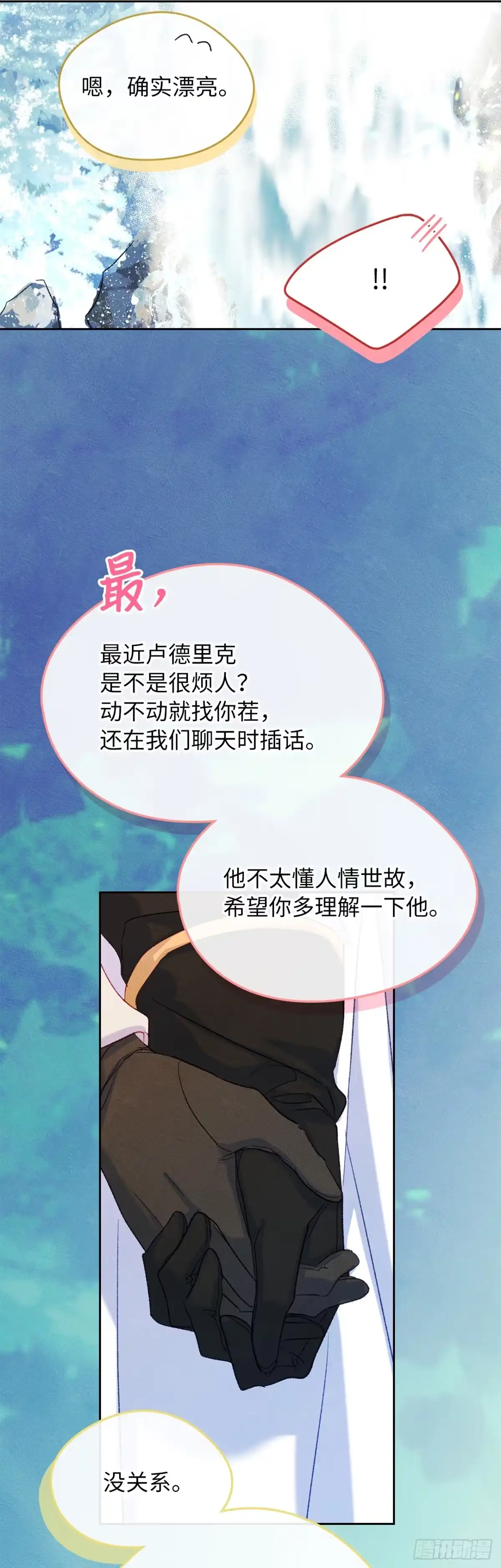 男主，我们不是好朋友吗？ 第54话-循序渐进 第40页