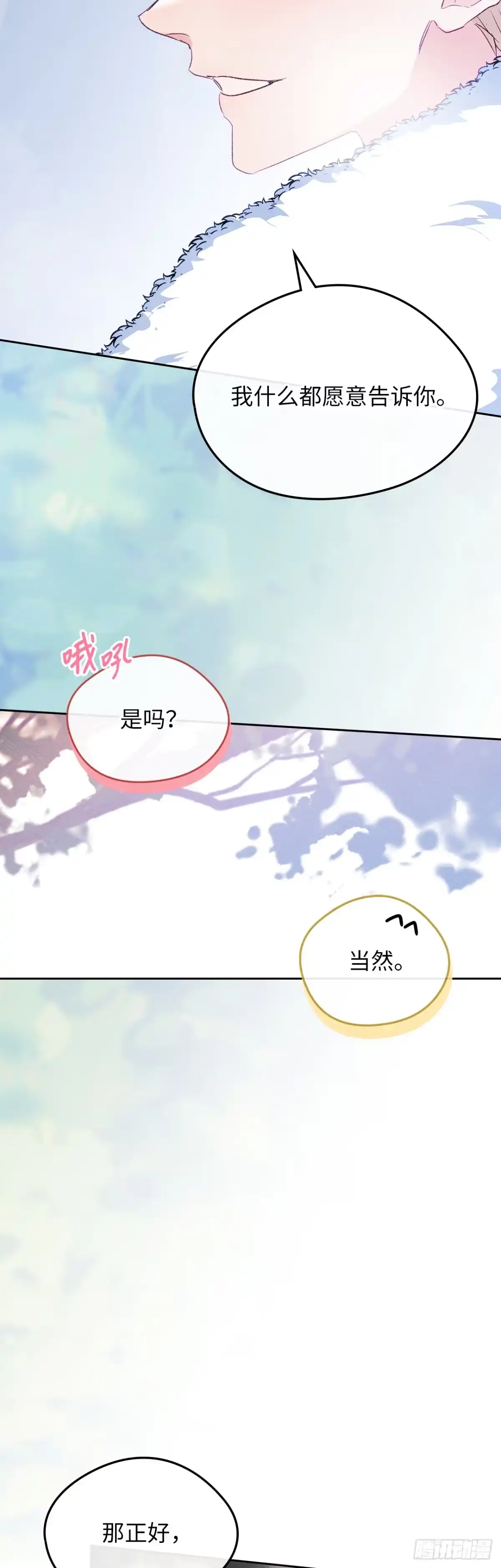男主，我们不是好朋友吗？ 第54话-循序渐进 第43页