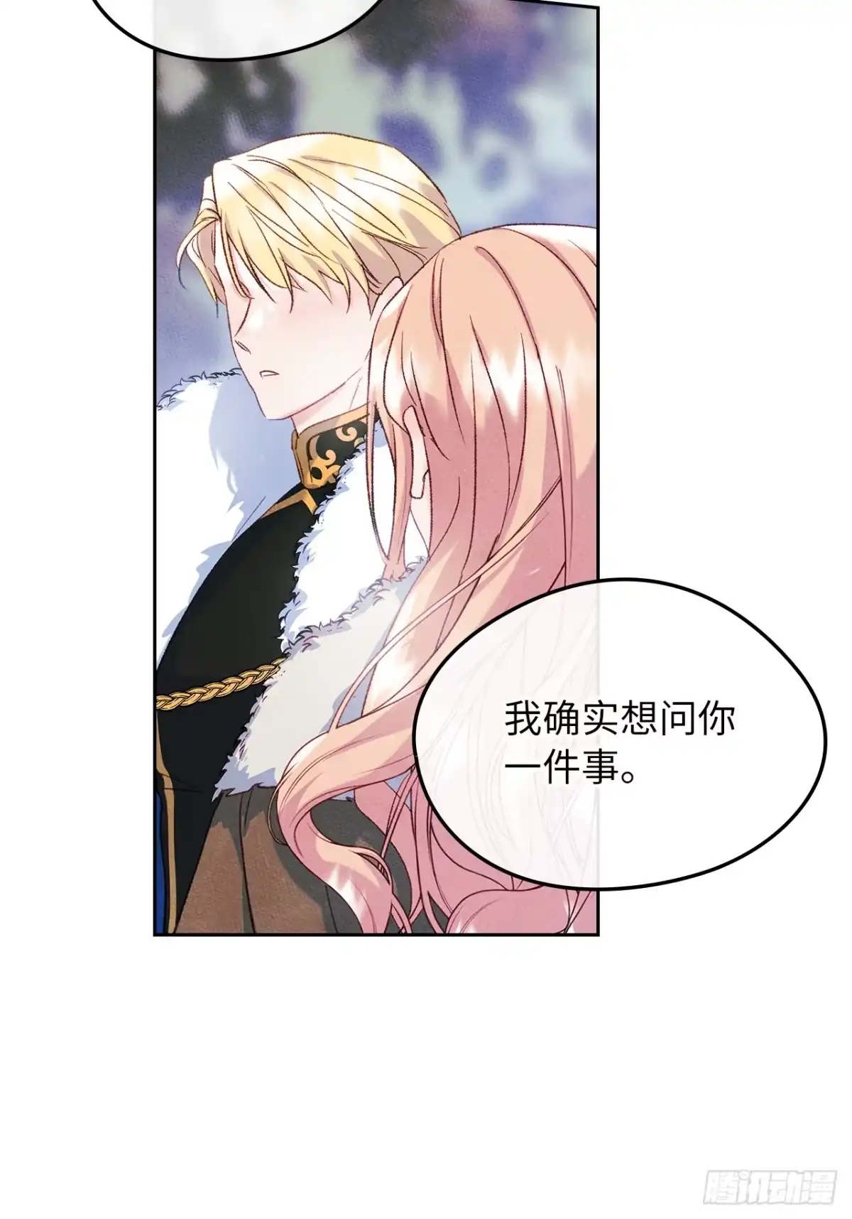 男主，我们不是好朋友吗？ 第54话-循序渐进 第44页