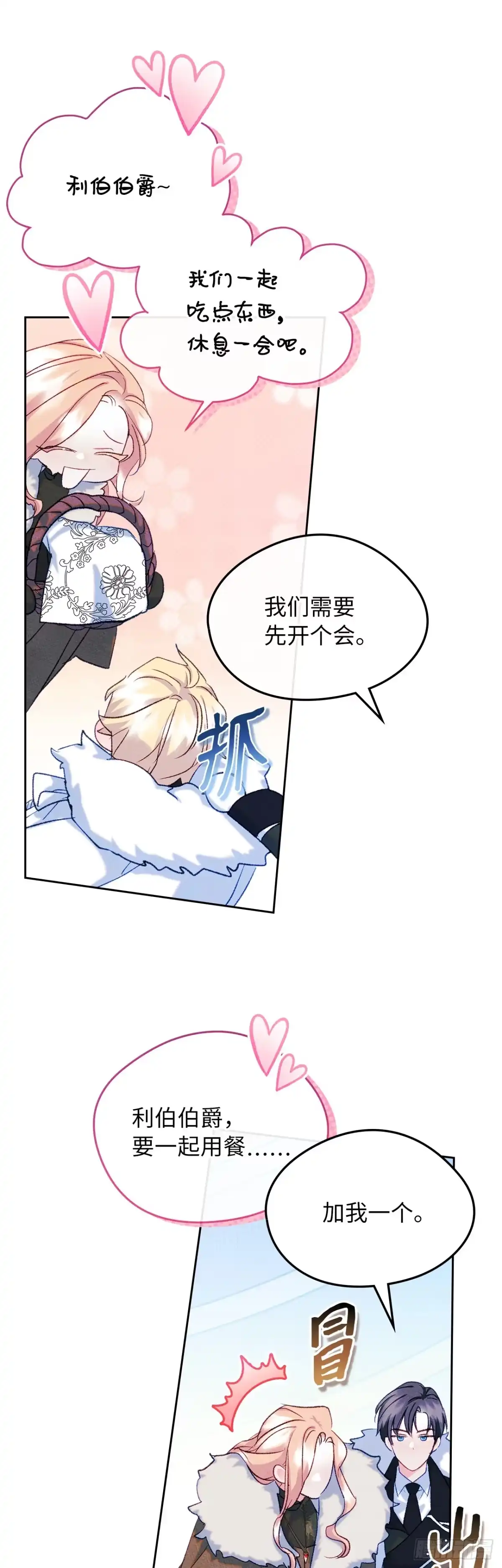 男主，我们不是好朋友吗？ 第54话-循序渐进 第5页