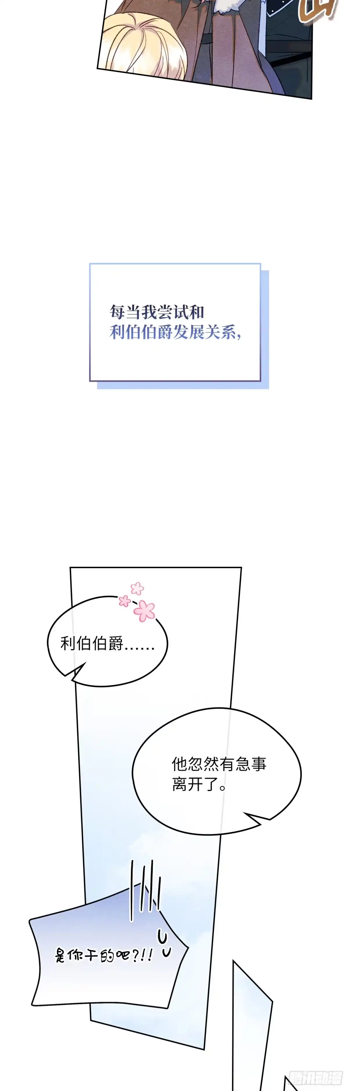 男主，我们不是好朋友吗？ 第54话-循序渐进 第6页