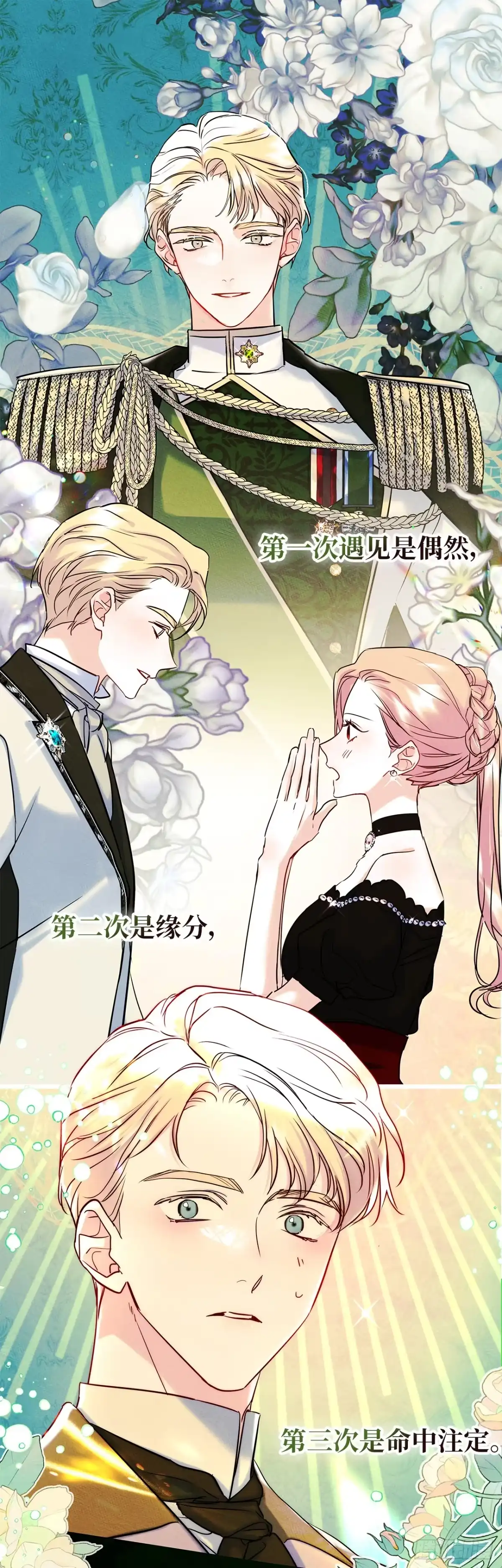 男主，我们不是好朋友吗？ 第55话-别有用心 第1页