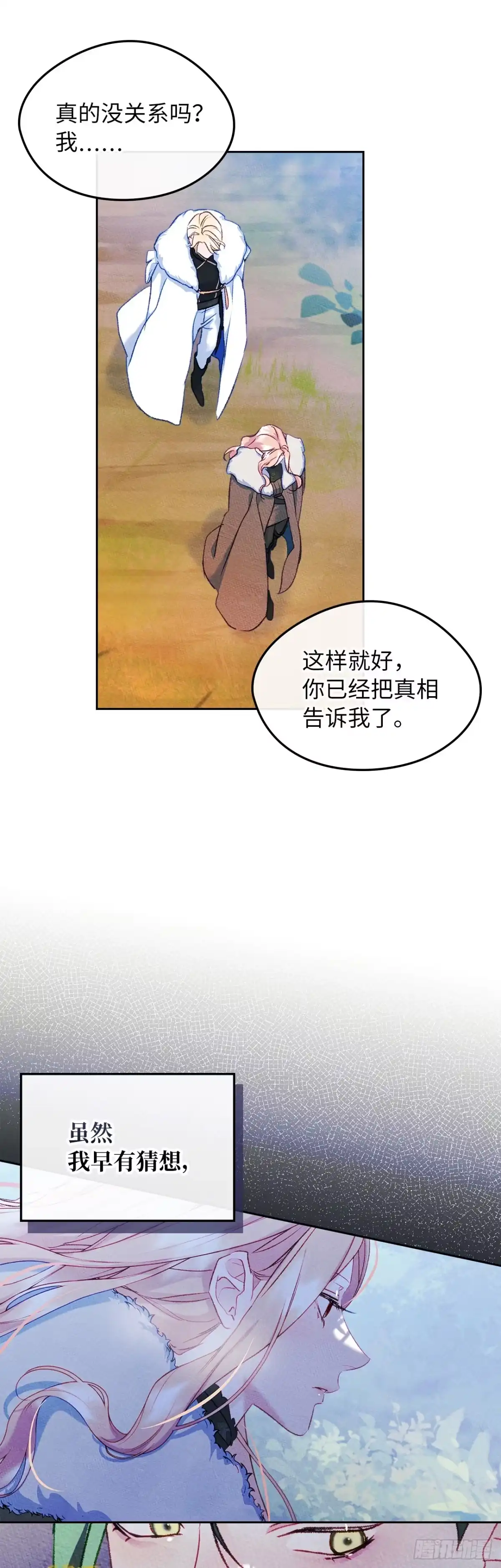 男主，我们不是好朋友吗？ 第55话-别有用心 第14页