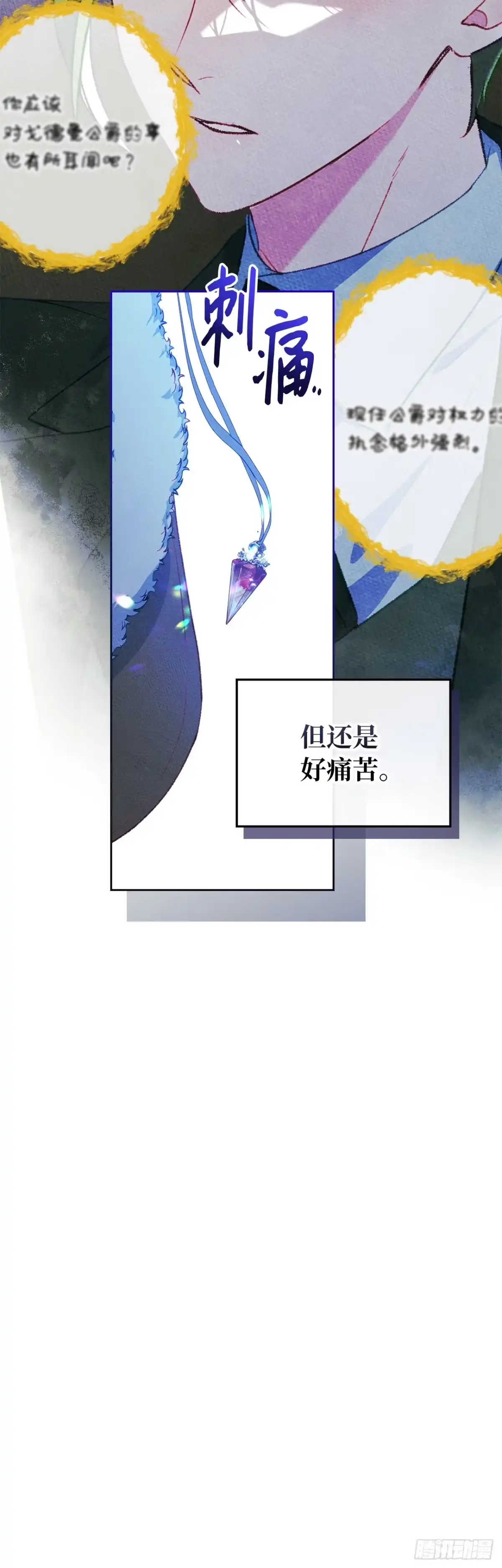 男主，我们不是好朋友吗？ 第55话-别有用心 第15页
