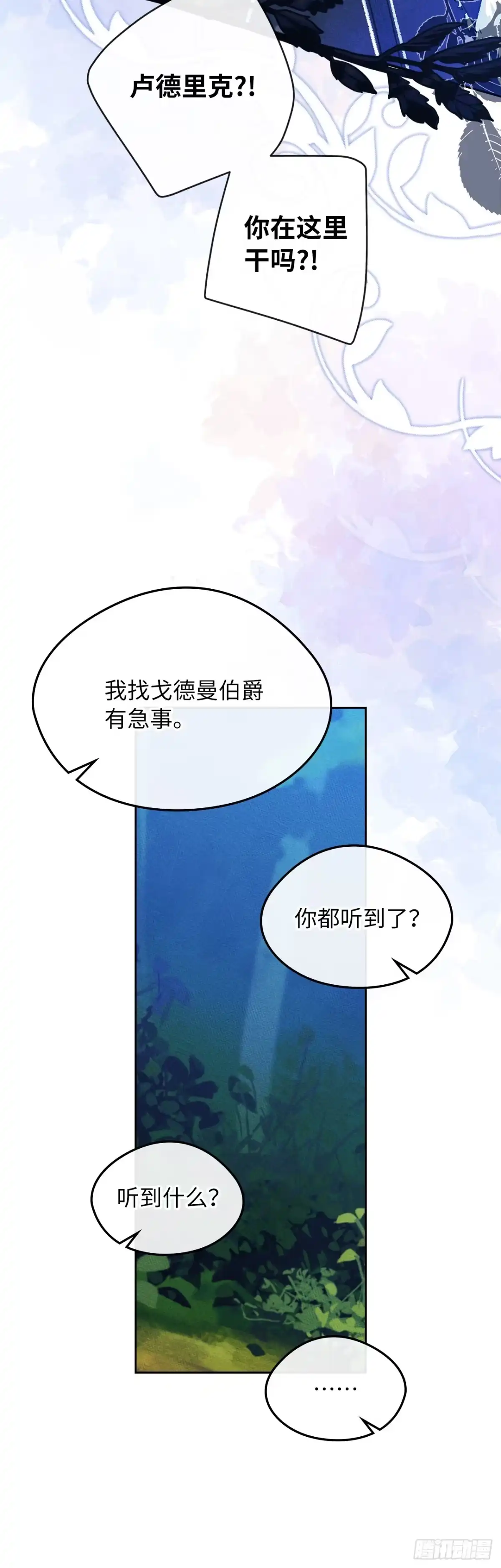 男主，我们不是好朋友吗？ 第55话-别有用心 第17页