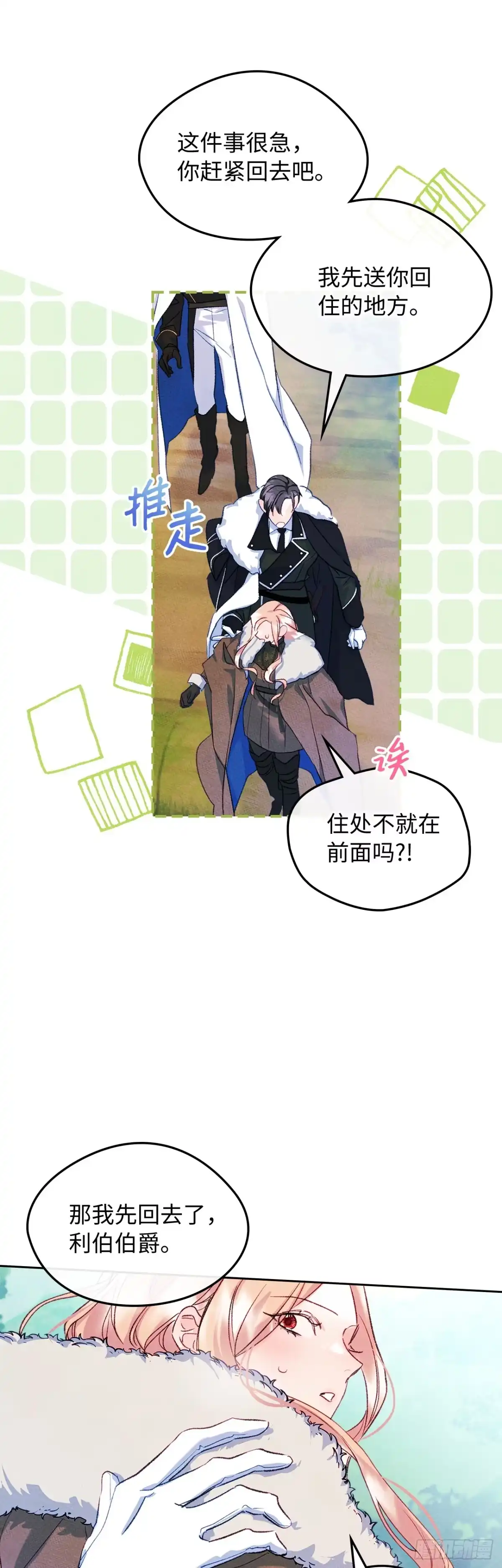 男主，我们不是好朋友吗？ 第55话-别有用心 第18页