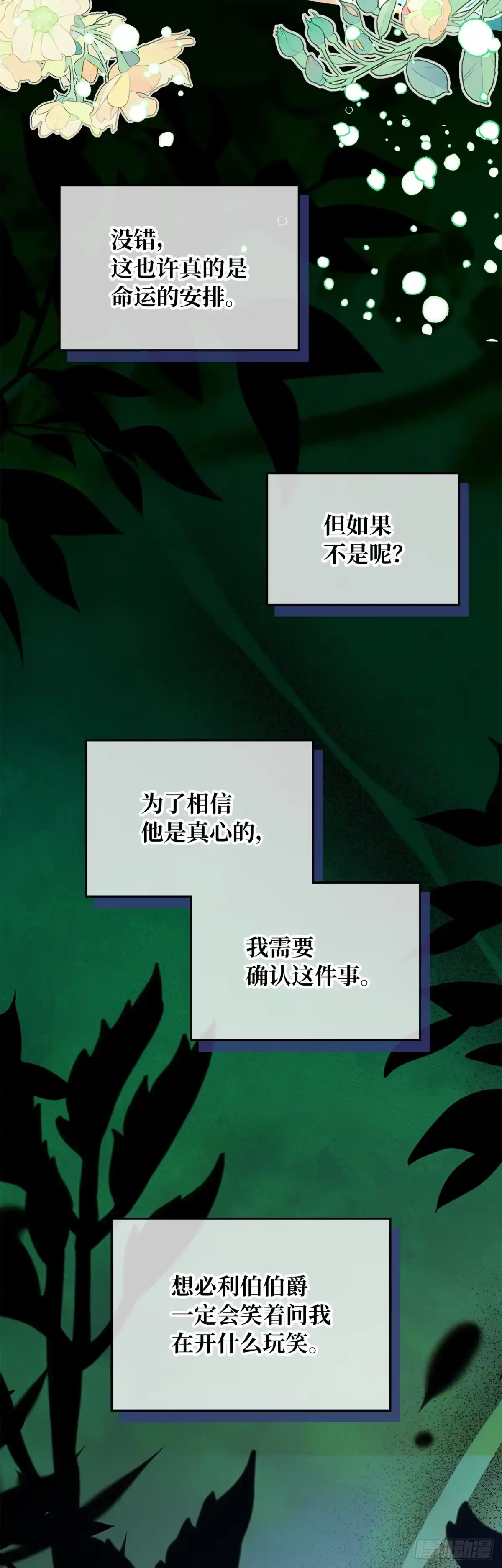 男主，我们不是好朋友吗？ 第55话-别有用心 第2页