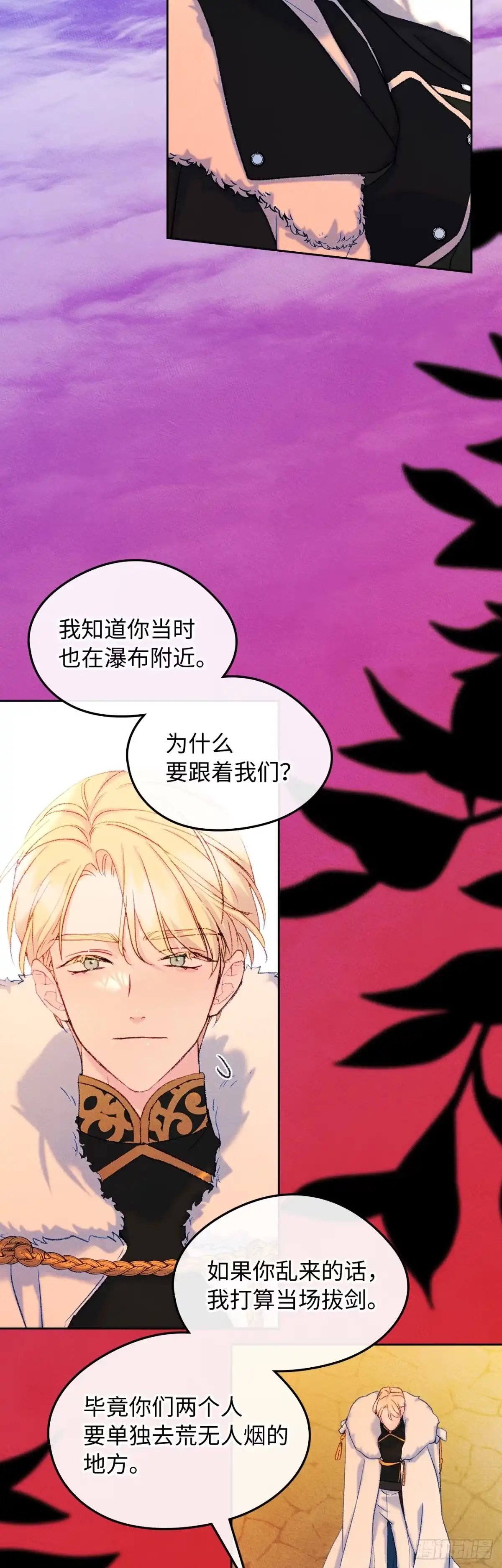 男主，我们不是好朋友吗？ 第55话-别有用心 第22页