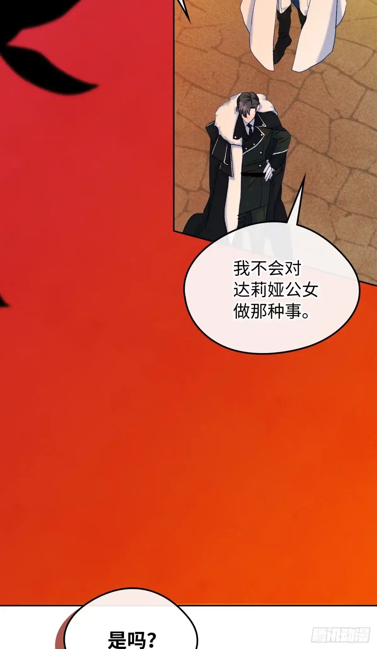 男主，我们不是好朋友吗？ 第55话-别有用心 第23页
