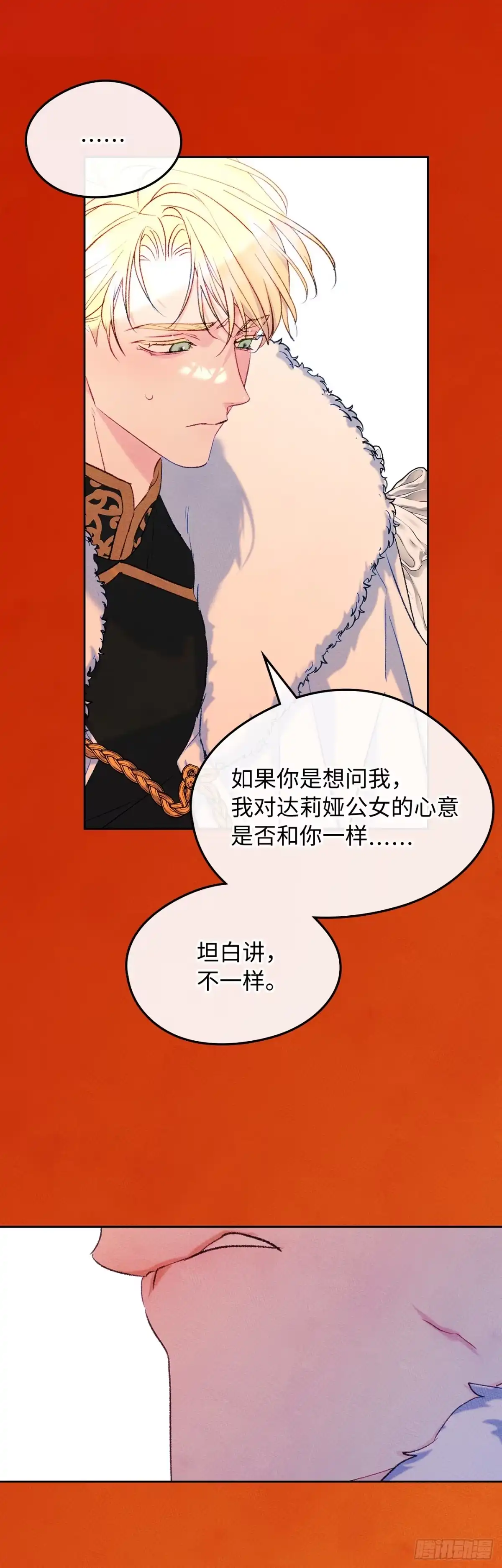 男主，我们不是好朋友吗？ 第55话-别有用心 第25页