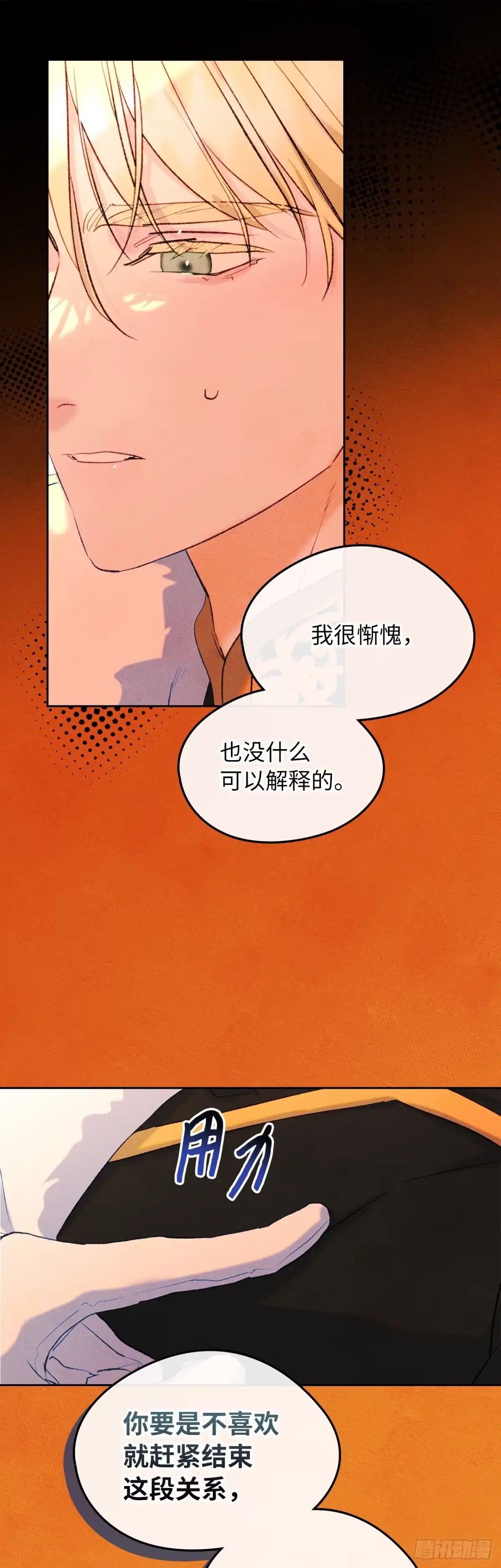 男主，我们不是好朋友吗？ 第55话-别有用心 第28页