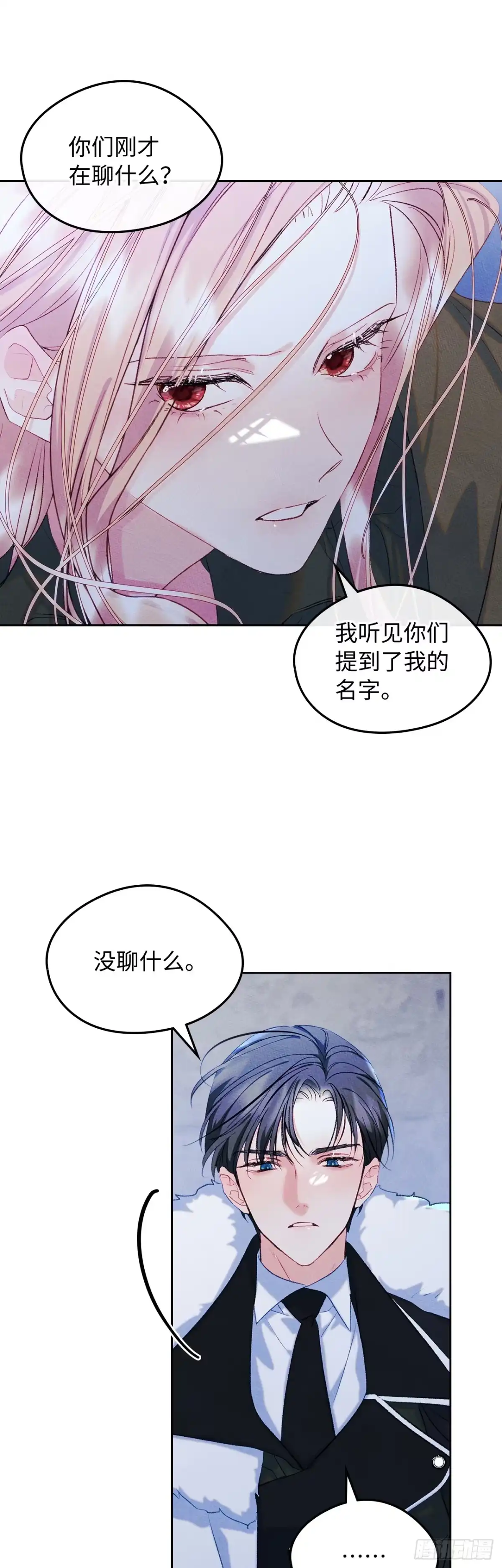 男主，我们不是好朋友吗？ 第55话-别有用心 第33页