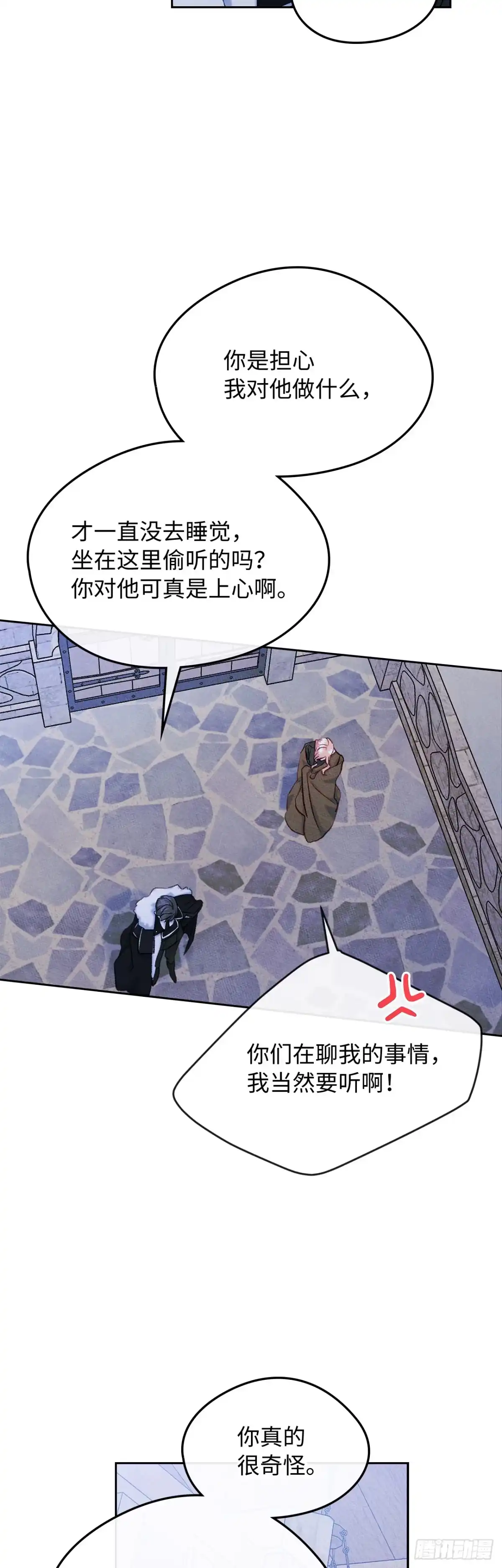 男主，我们不是好朋友吗？ 第55话-别有用心 第34页