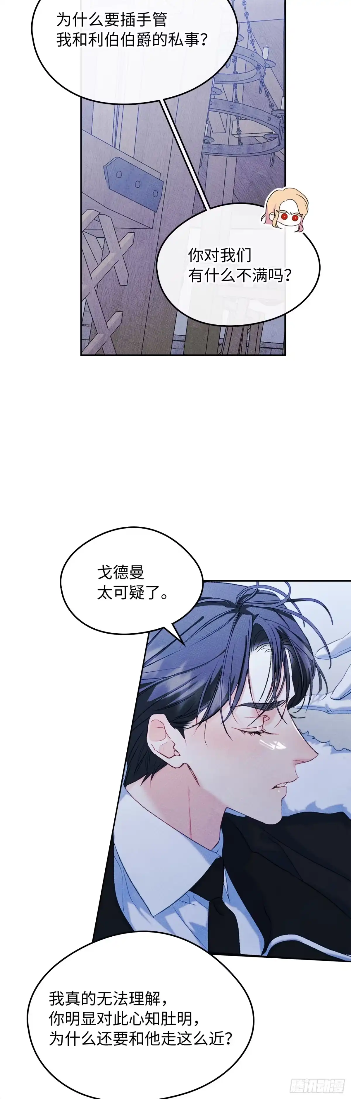 男主，我们不是好朋友吗？ 第55话-别有用心 第35页