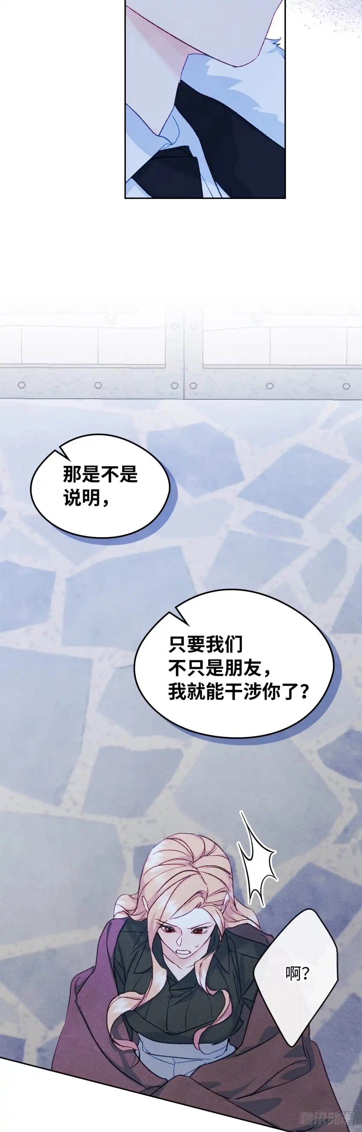 男主，我们不是好朋友吗？ 第55话-别有用心 第39页