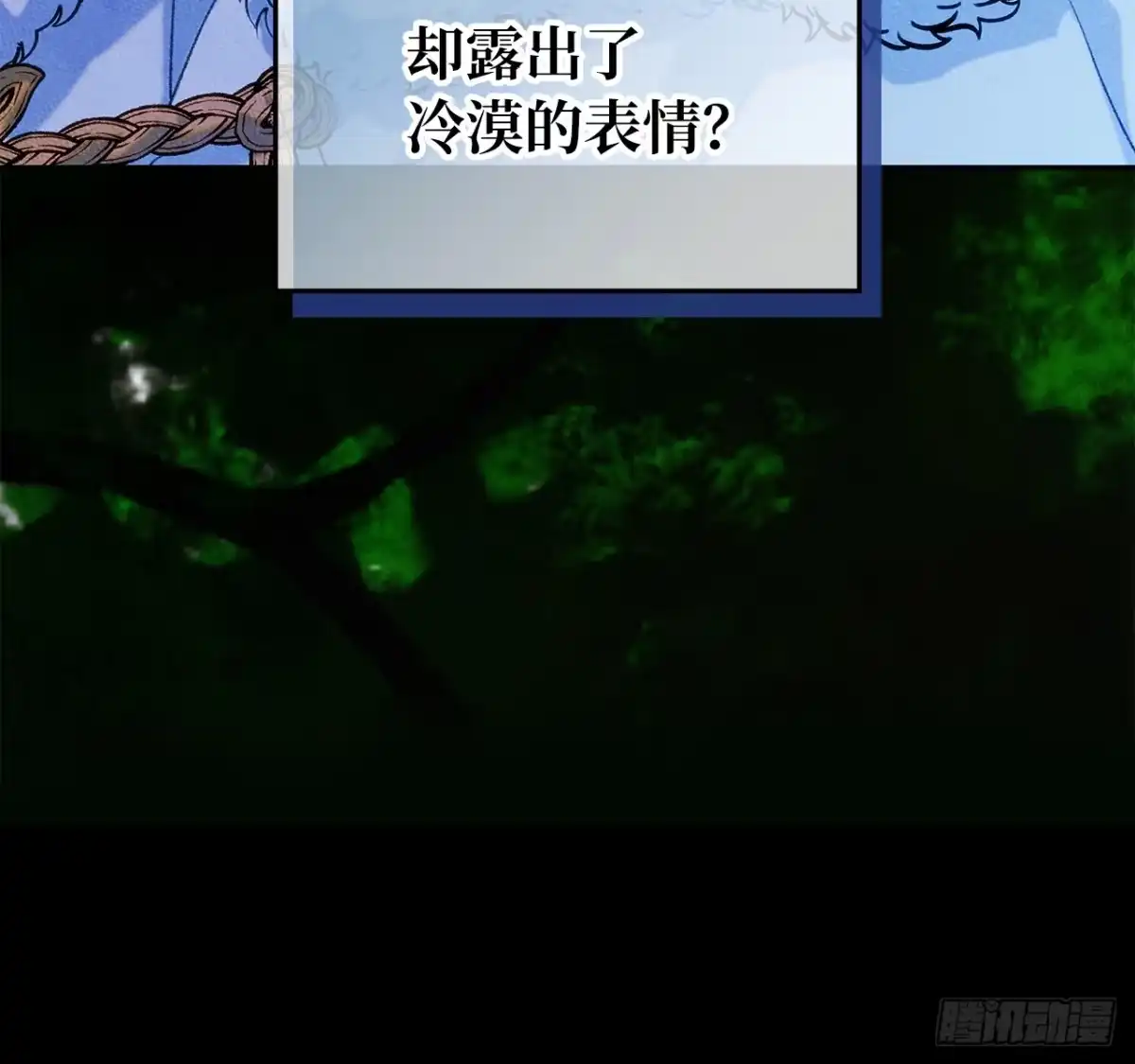 男主，我们不是好朋友吗？ 第55话-别有用心 第4页