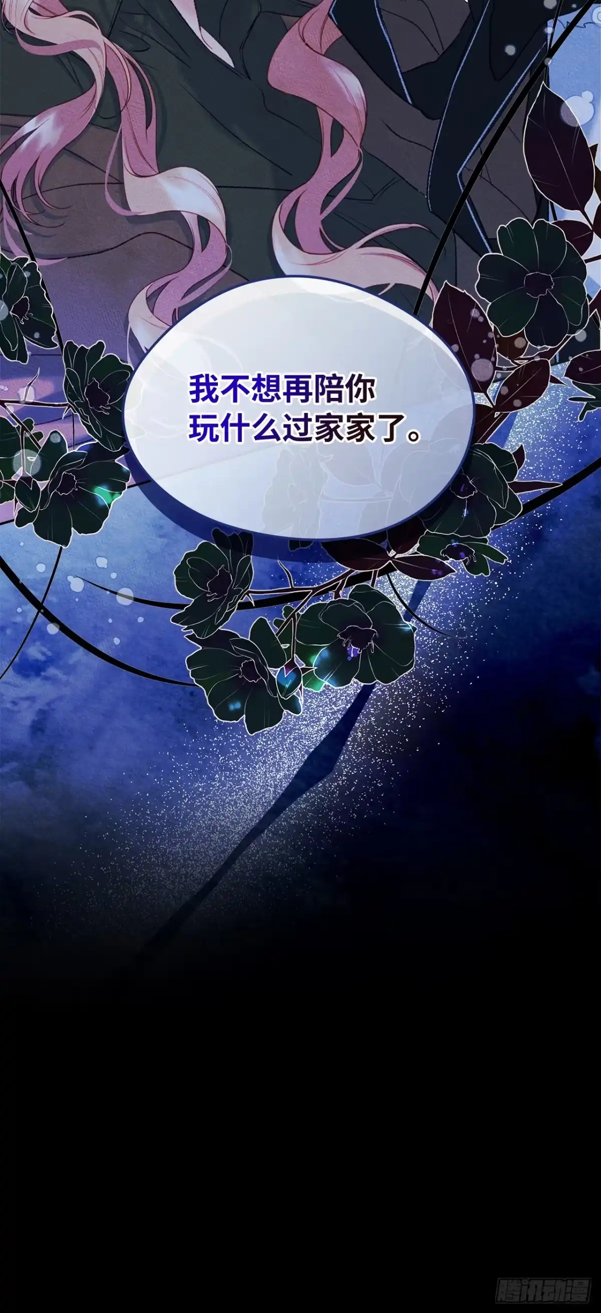 男主，我们不是好朋友吗？ 第55话-别有用心 第41页