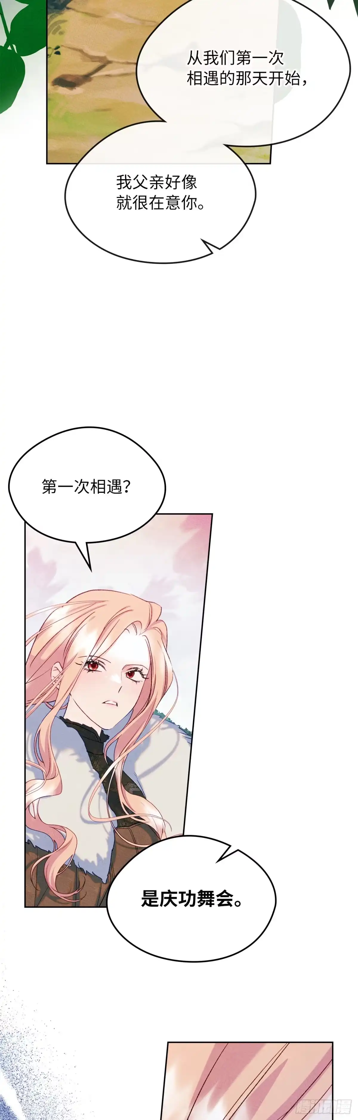 男主，我们不是好朋友吗？ 第55话-别有用心 第6页