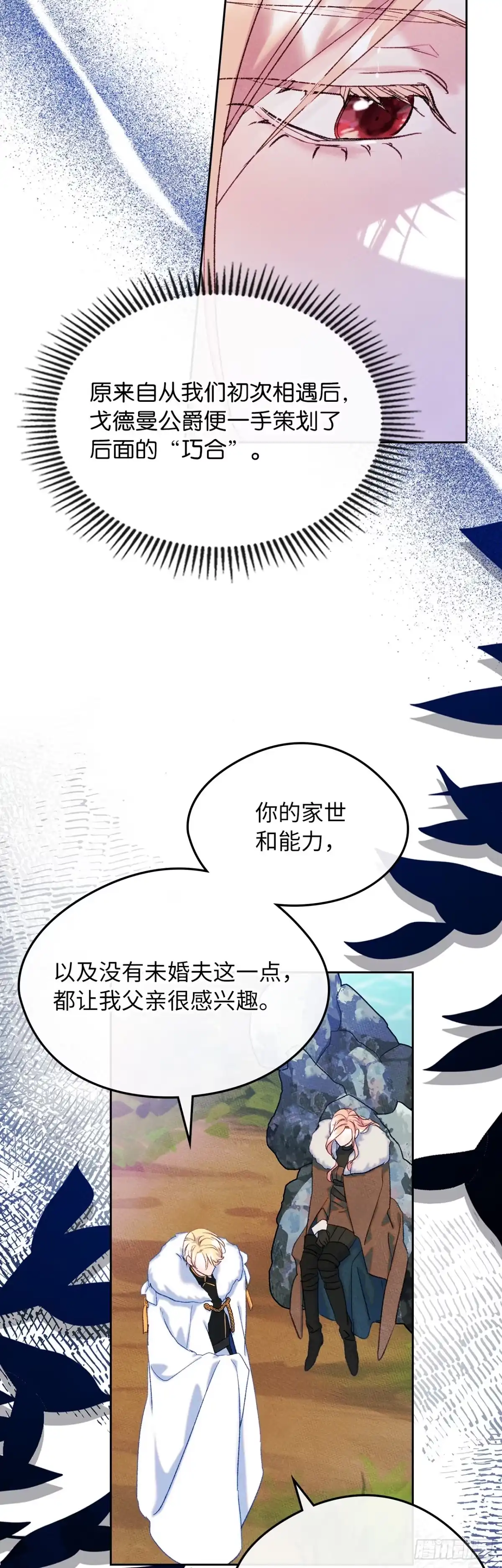 男主，我们不是好朋友吗？ 第55话-别有用心 第7页