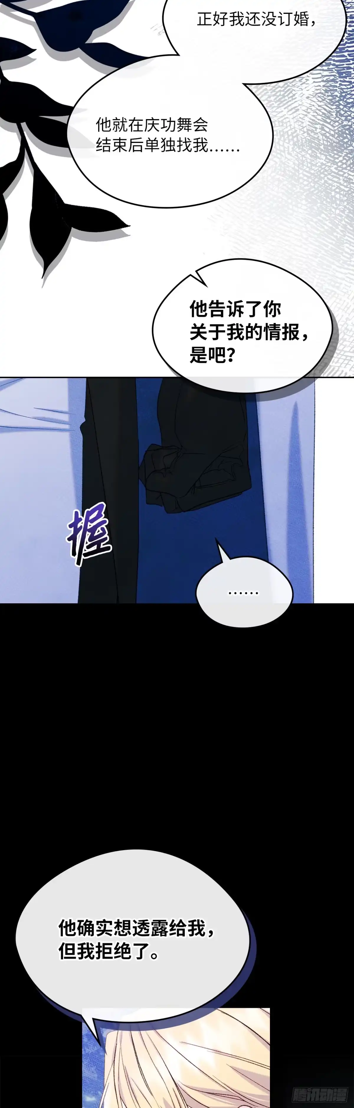 男主，我们不是好朋友吗？ 第55话-别有用心 第8页
