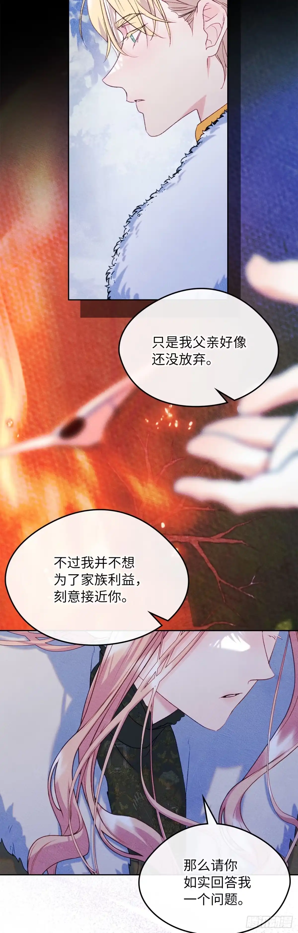 男主，我们不是好朋友吗？ 第55话-别有用心 第9页