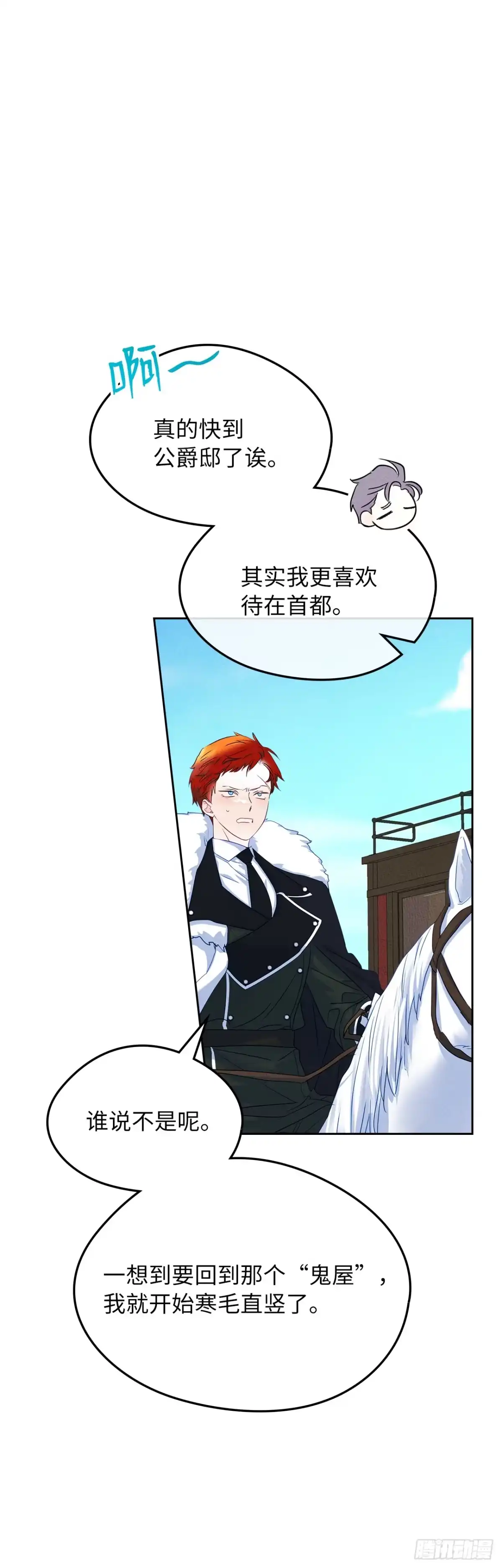 男主，我们不是好朋友吗？ 第56话-压抑的公爵邸 第11页