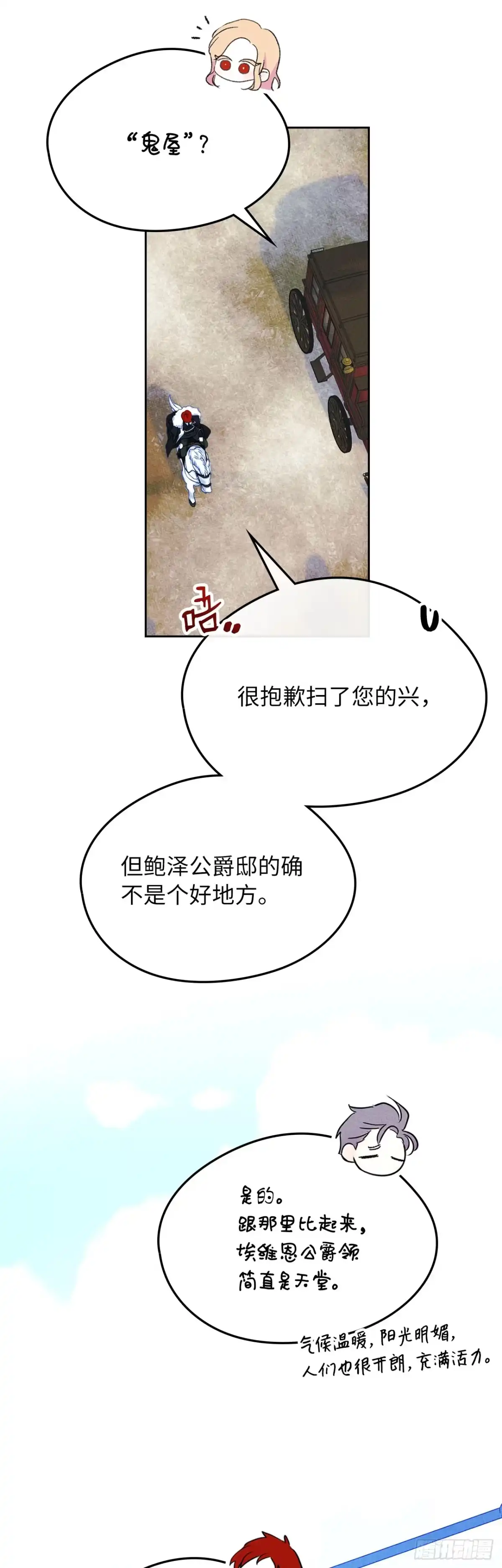 男主，我们不是好朋友吗？ 第56话-压抑的公爵邸 第12页