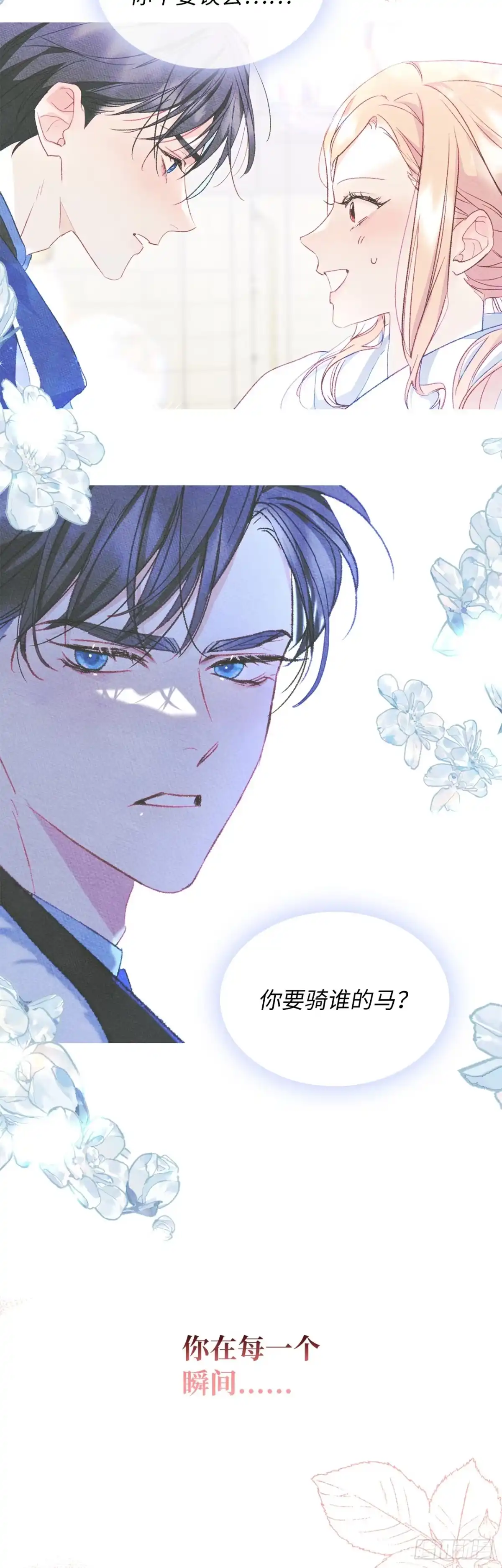 男主，我们不是好朋友吗？ 第56话-压抑的公爵邸 第2页