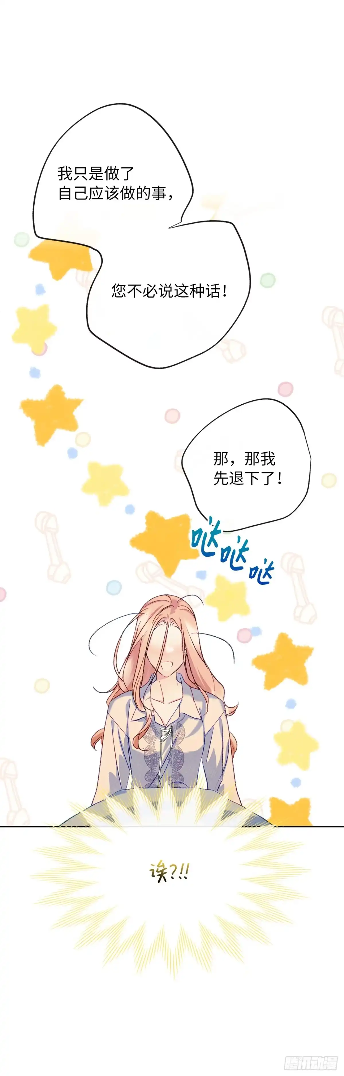 男主，我们不是好朋友吗？ 第56话-压抑的公爵邸 第25页