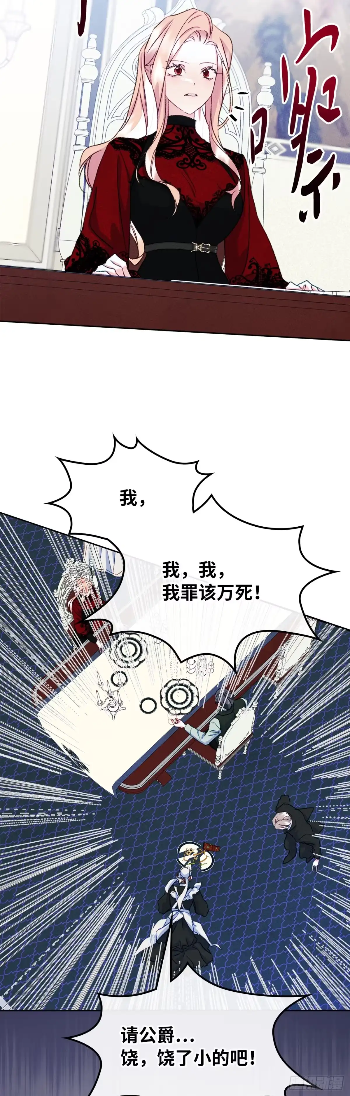 男主，我们不是好朋友吗？ 第56话-压抑的公爵邸 第28页
