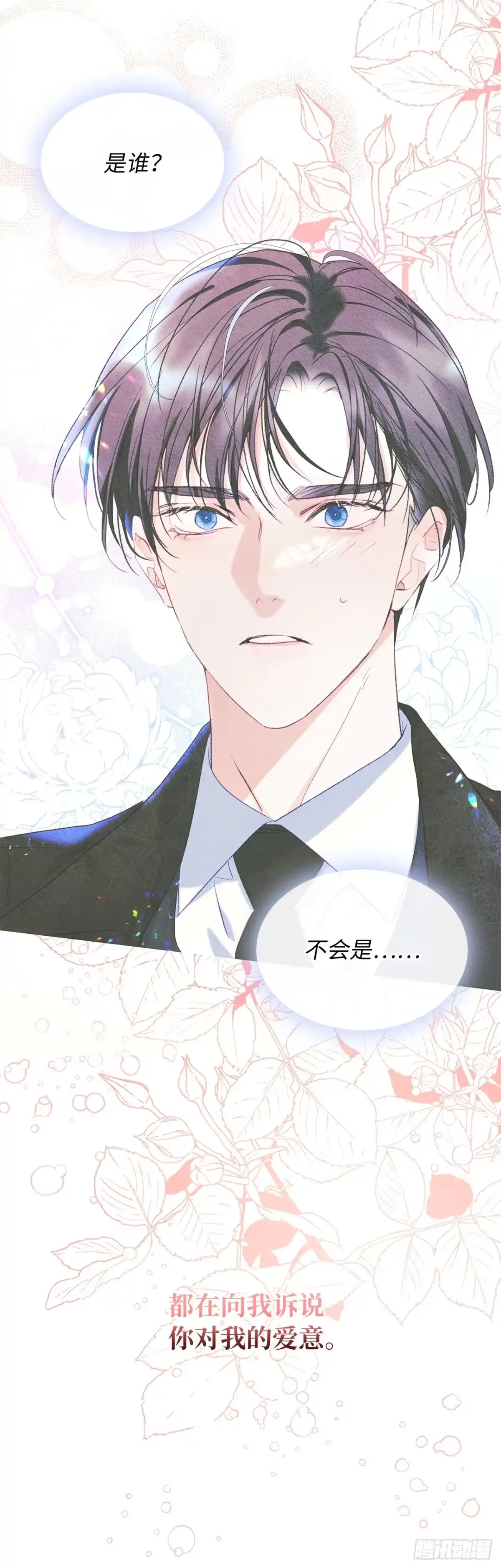 男主，我们不是好朋友吗？ 第56话-压抑的公爵邸 第3页