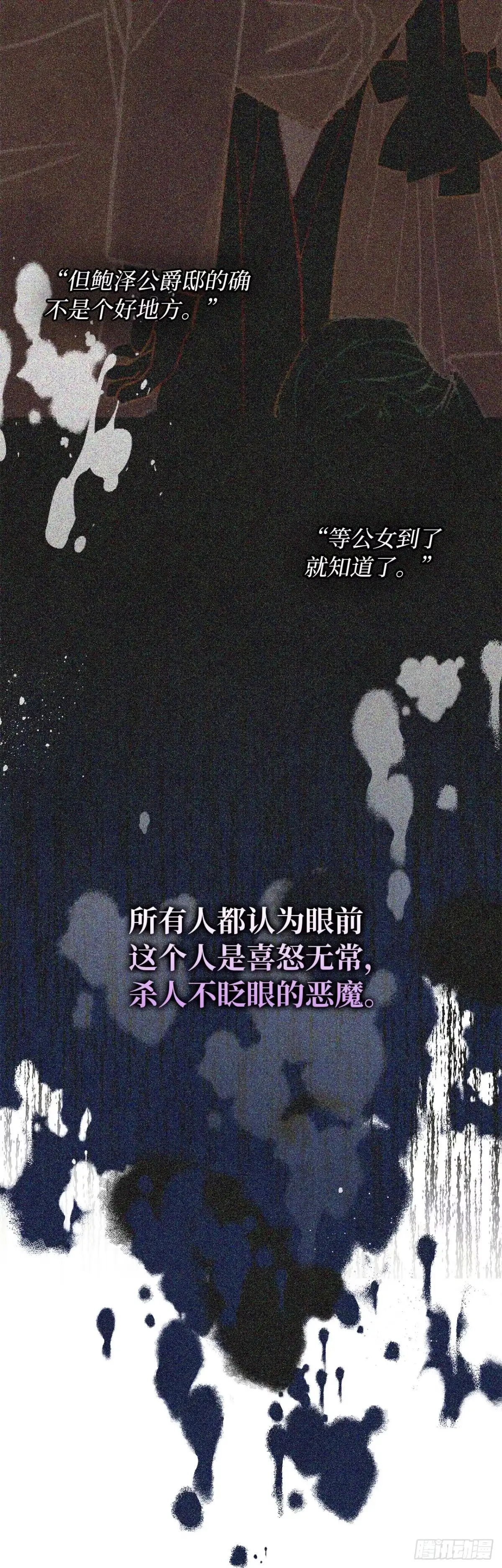 男主，我们不是好朋友吗？ 第56话-压抑的公爵邸 第33页