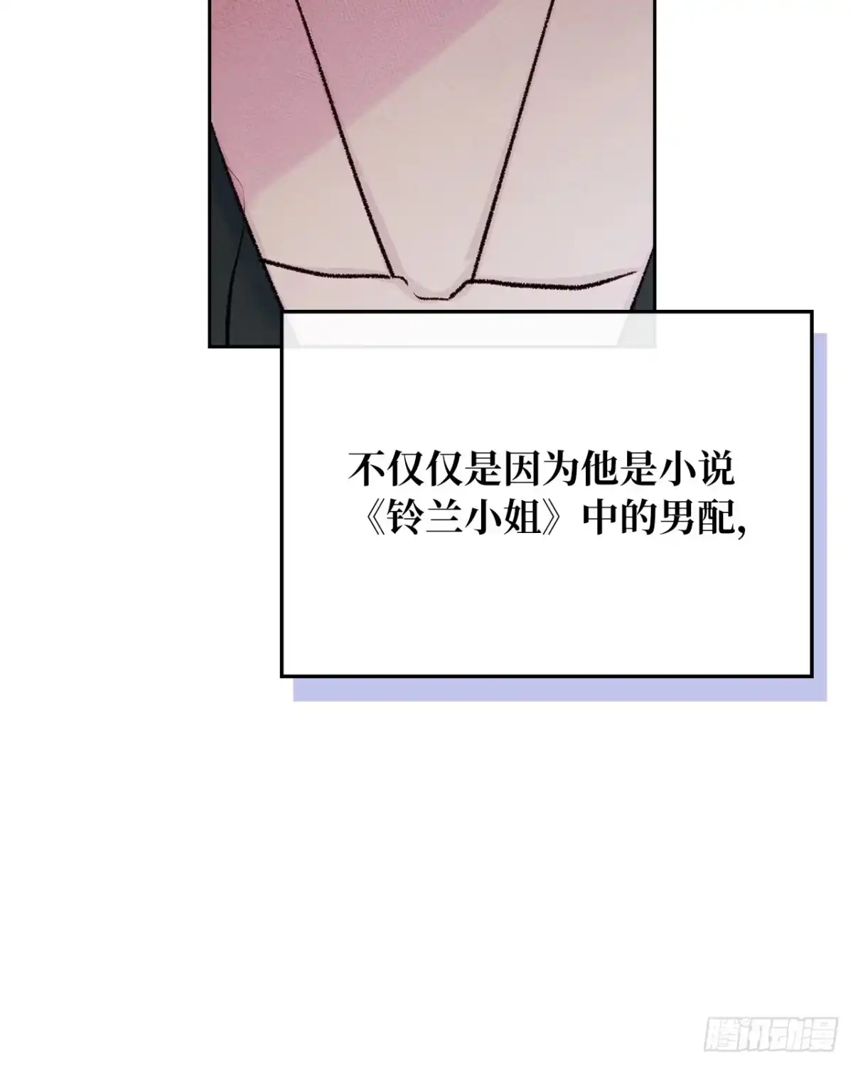 男主，我们不是好朋友吗？ 第56话-压抑的公爵邸 第45页