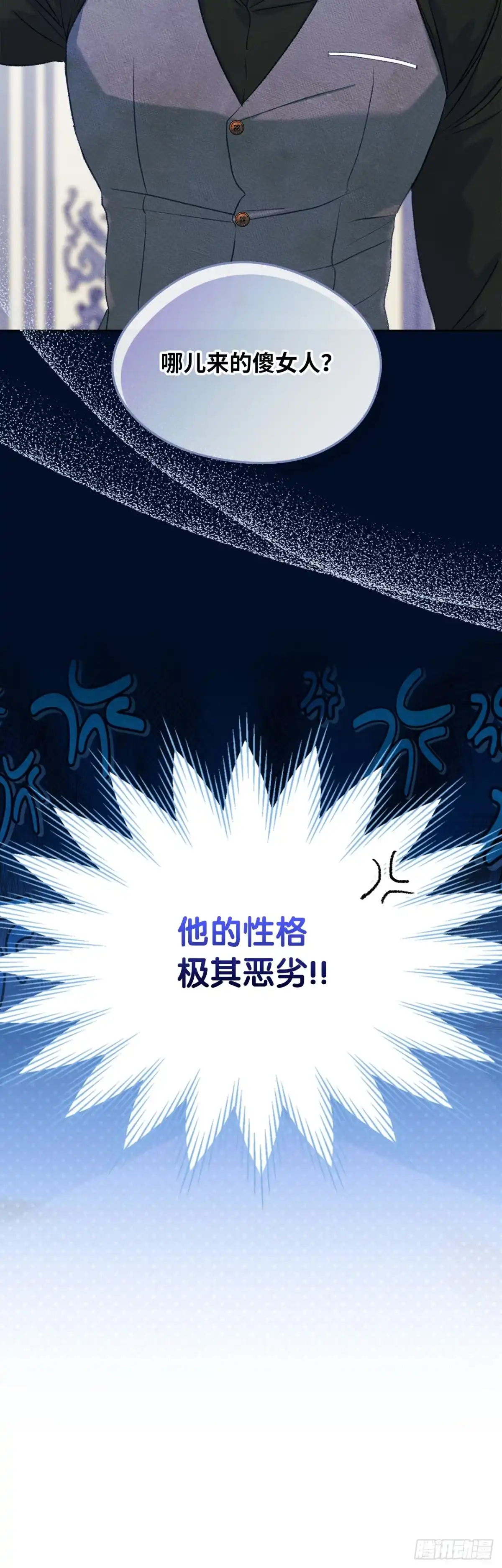 男主，我们不是好朋友吗？ 第56话-压抑的公爵邸 第47页