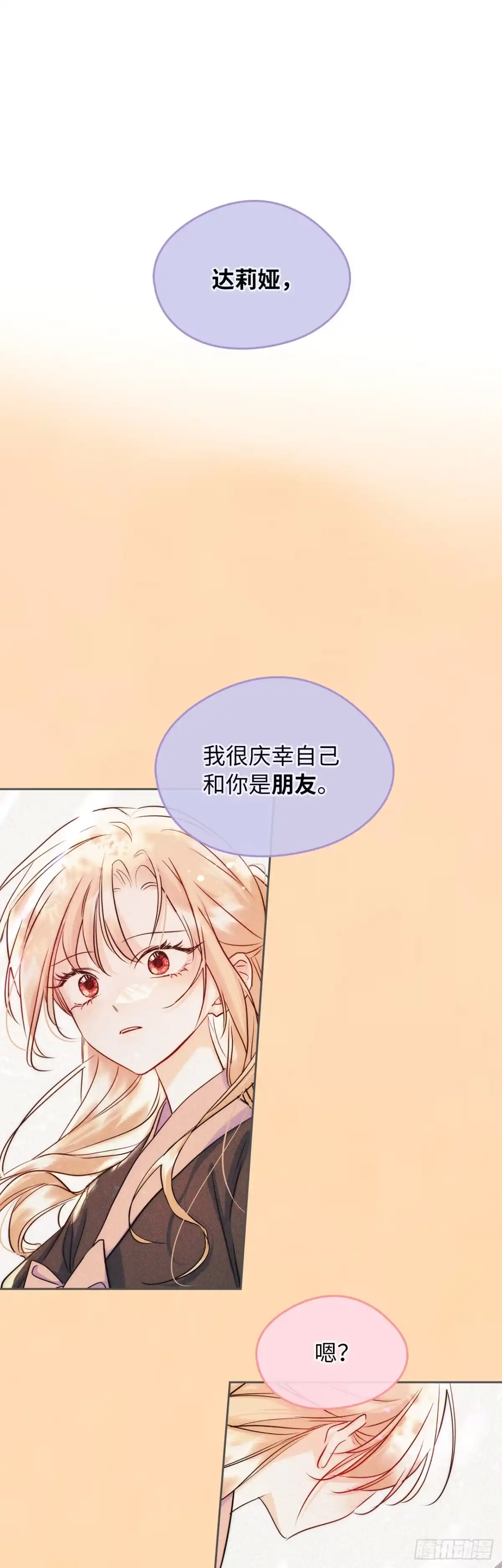 男主，我们不是好朋友吗？ 第56话-压抑的公爵邸 第5页