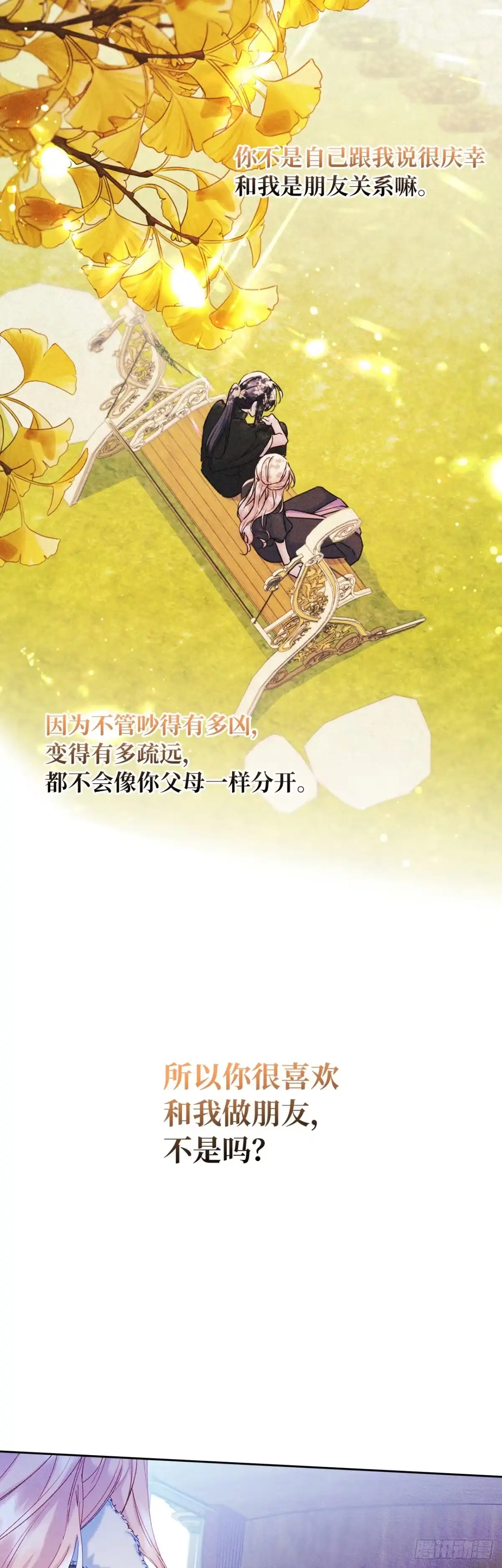男主，我们不是好朋友吗？ 第56话-压抑的公爵邸 第7页